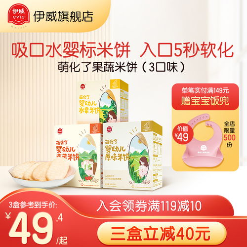 伊威寶寶輔食嬰兒米餅 無添加食鹽，健康磨牙好選擇