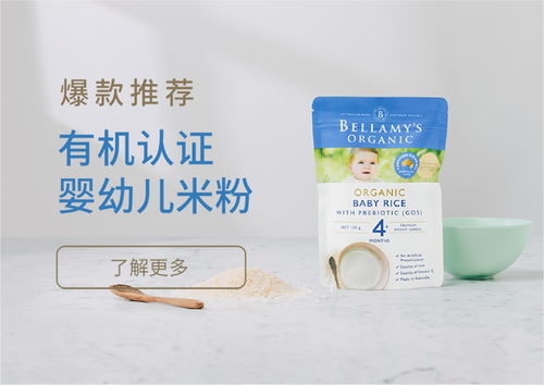 貝拉米官網 澳洲原裝進口有機嬰幼兒食品首選