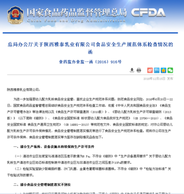 七家嬰幼兒配方乳粉生產(chǎn)企業(yè)體系檢查結(jié)果及銷售監(jiān)管分析